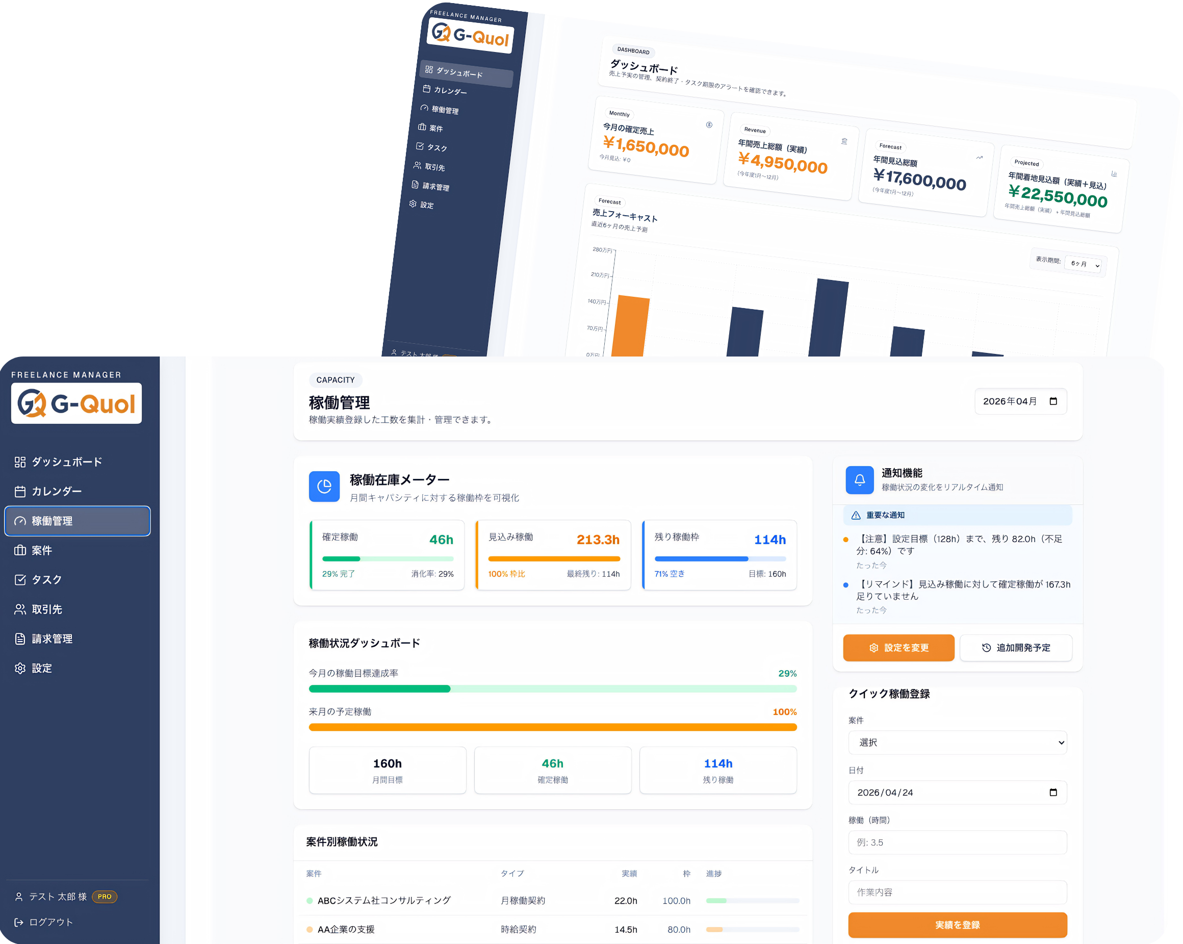 稼働時間も、売上も。数字で管理するから、暮らしが整う。